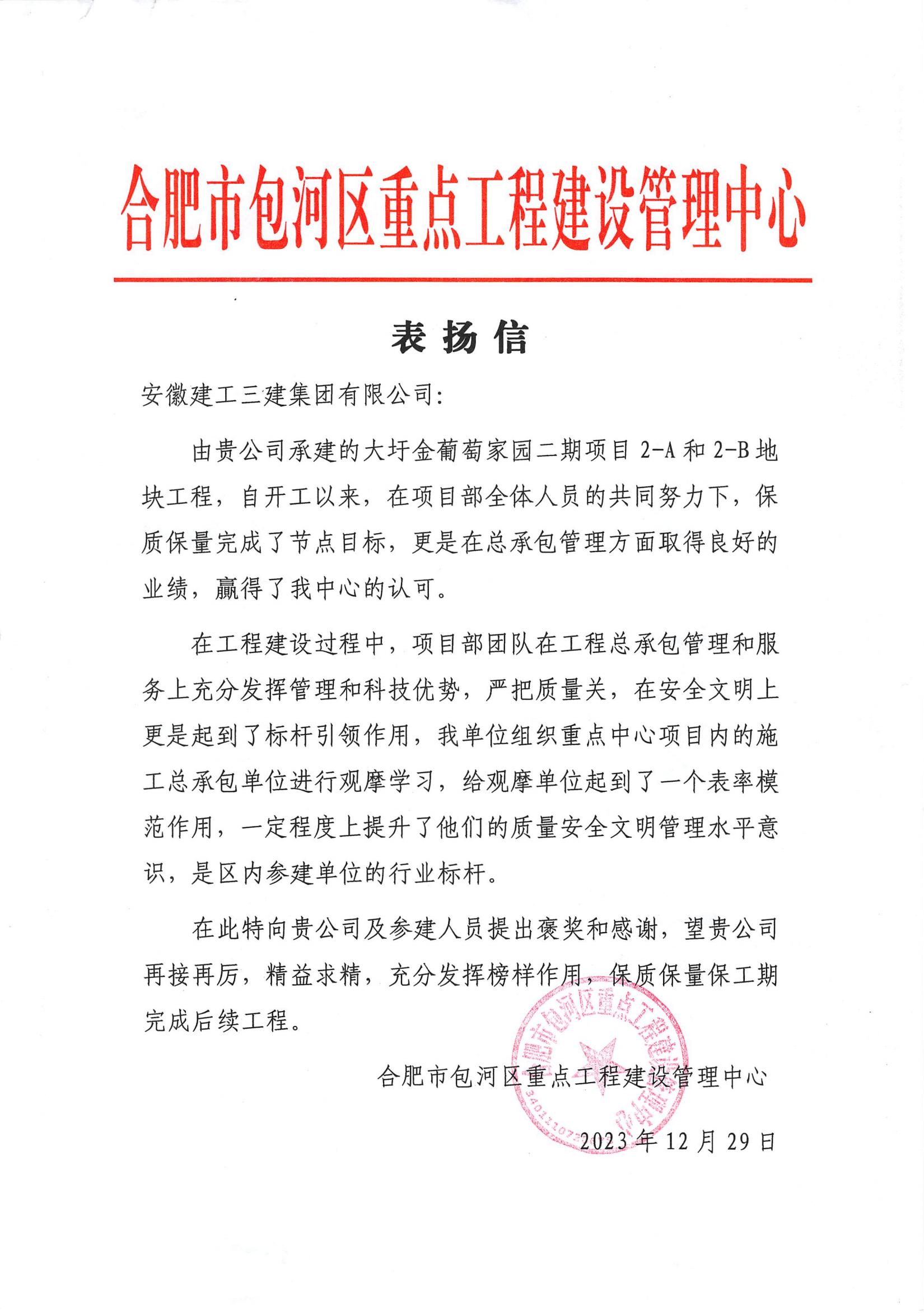 表揚(yáng)信_00.jpg 表揚(yáng)信_00.jpg