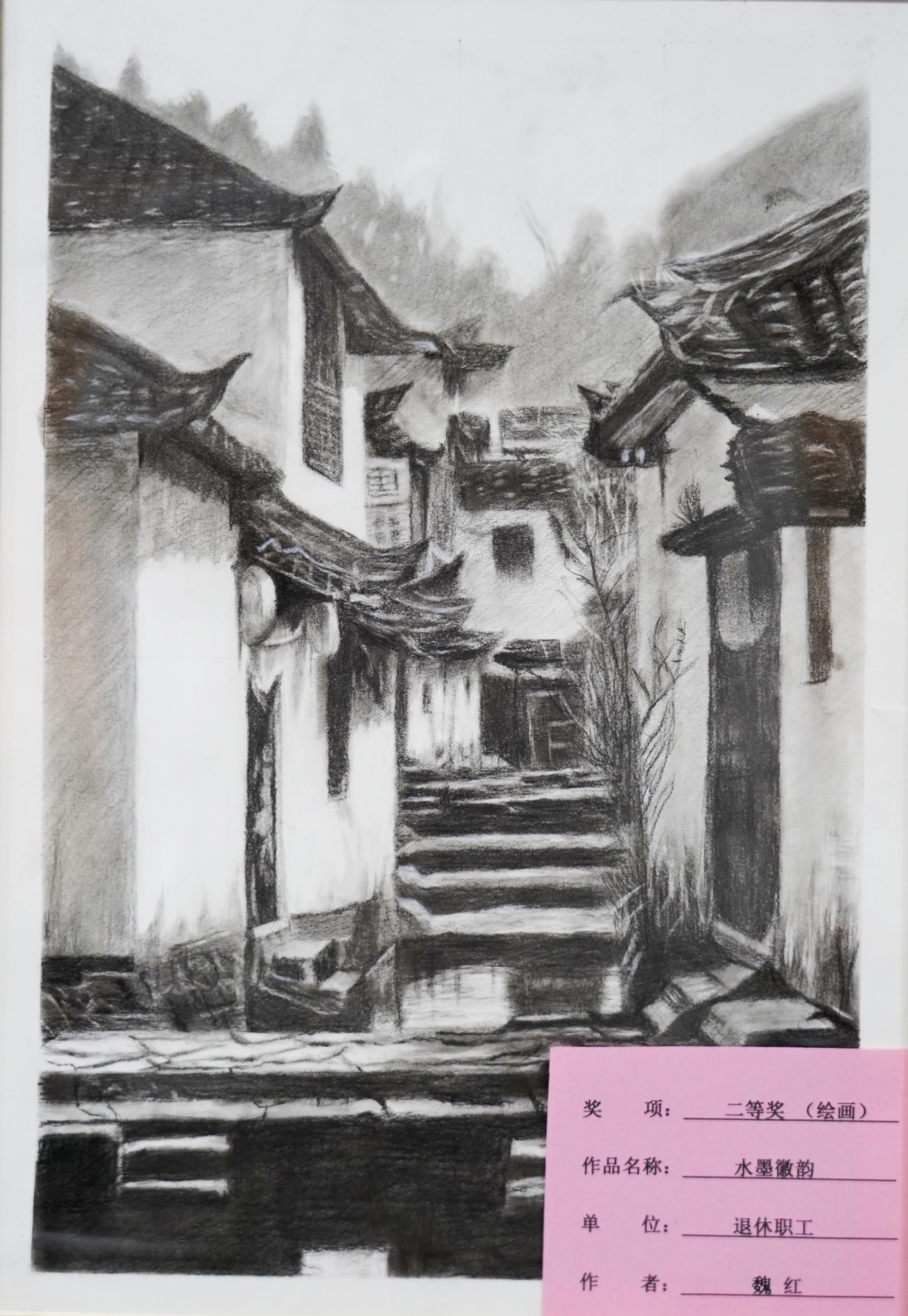 繪畫類二等獎魏紅水墨徽韻退休職工_副本.jpg